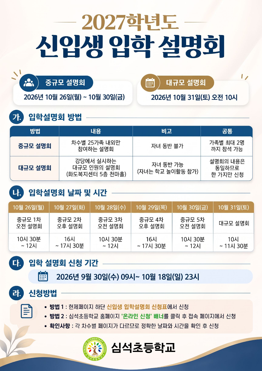 2026학년도 모집요강 (3)